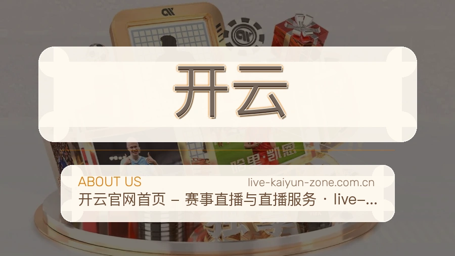 开云多端体育入口